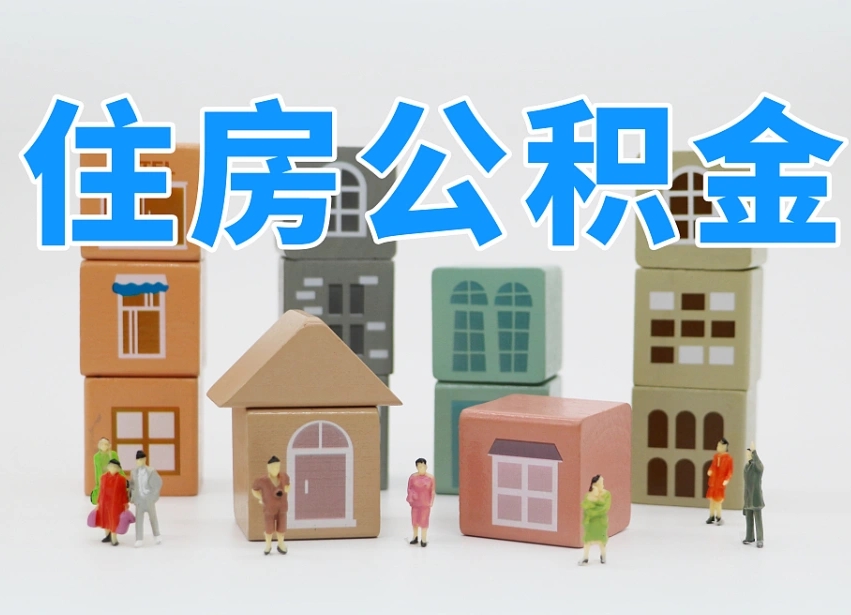 鹤壁兰州公积金为什么不能提取了（兰州公积金提取一般多久到账）